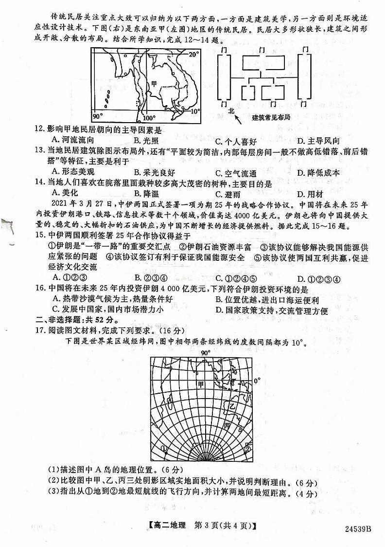 甘肃省武威市天祝一中、民勤一中2023-2024学年高二下学期第一次月考地理试卷（PDF版附解析）03