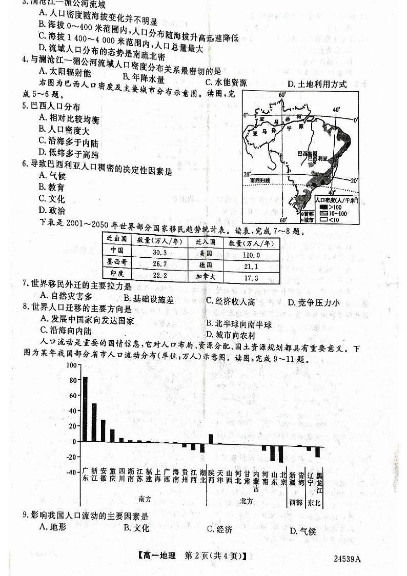 甘肃省武威市天祝一中、民勤一中2023-2024学年高一下学期3月月考地理试卷（PDF版附解析）第2页