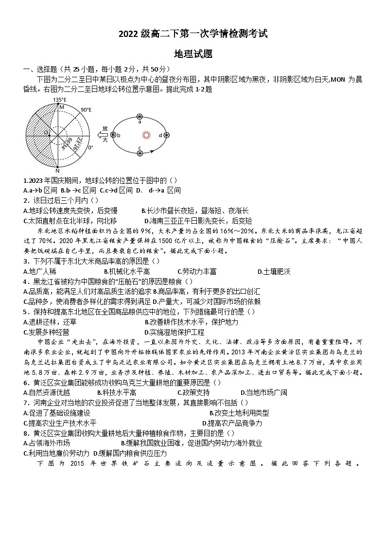 山东省实验中学2023-2024学年高二下学期4月月考地理试卷（Word版附答案）01