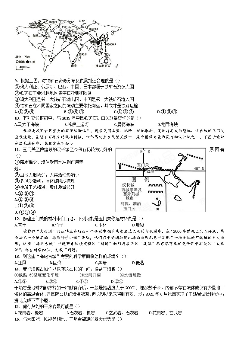 山东省实验中学2023-2024学年高二下学期4月月考地理试卷（Word版附答案）02