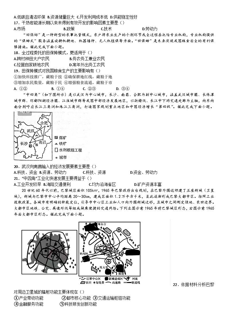 山东省实验中学2023-2024学年高二下学期4月月考地理试卷（Word版附答案）03