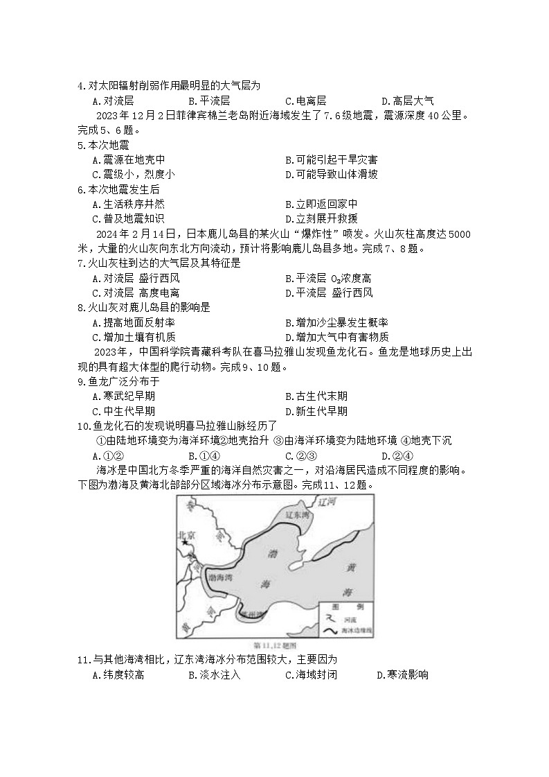 浙江省培优联盟2023-2024学年高一下学期4月联考地理试卷（Word版附答案）02