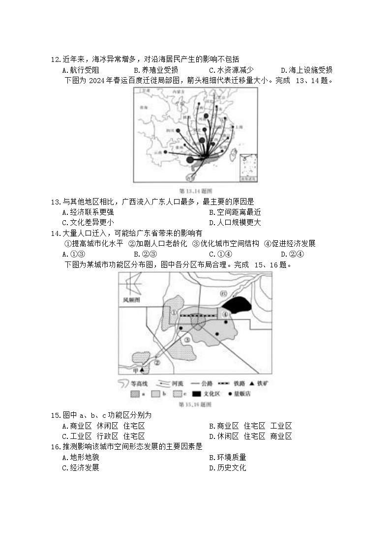 浙江省培优联盟2023-2024学年高一下学期4月联考地理试卷（Word版附答案）03