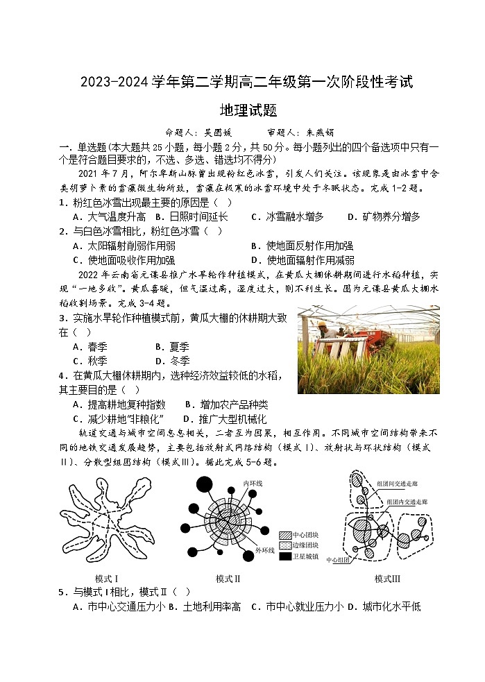 202403义乌中学高二月考考试卷第1页