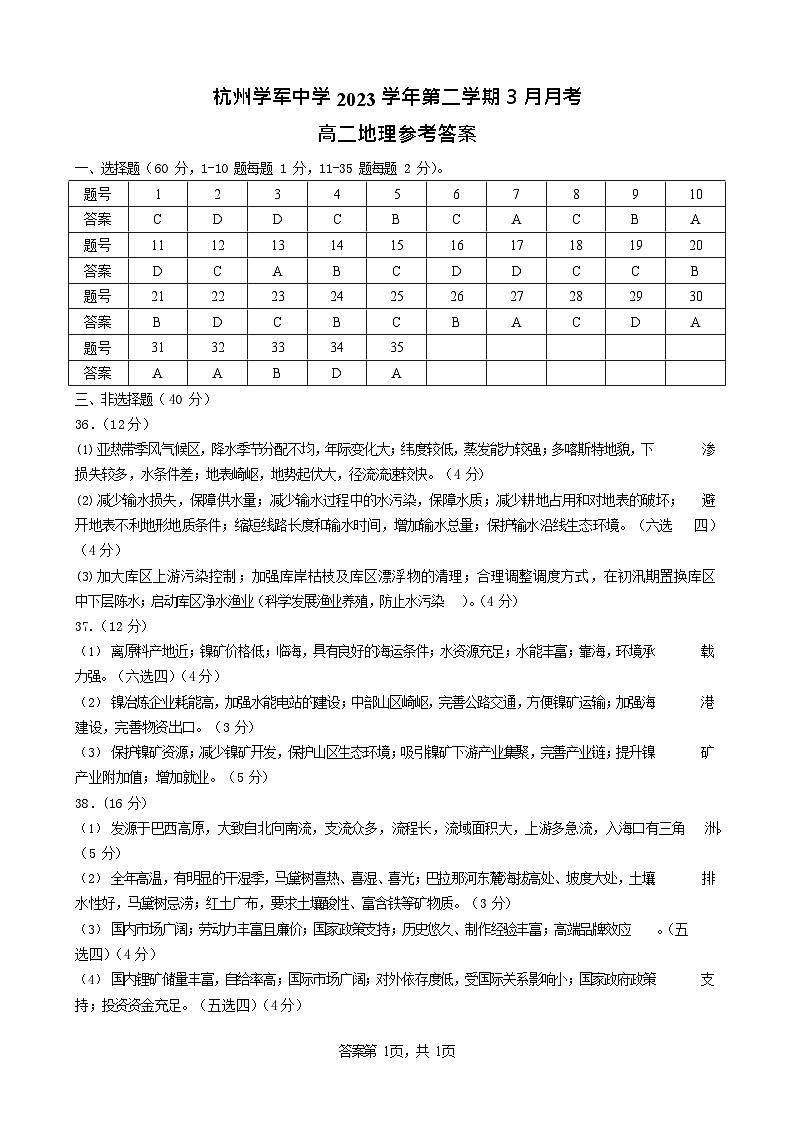 浙江省杭州学军中学2023-2024学年高二下学期3月月考地理试卷（Word版附答案）01