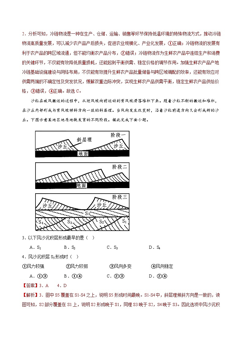 2024年高考第二次模拟考试：地理（浙江卷）（解析版）第2页