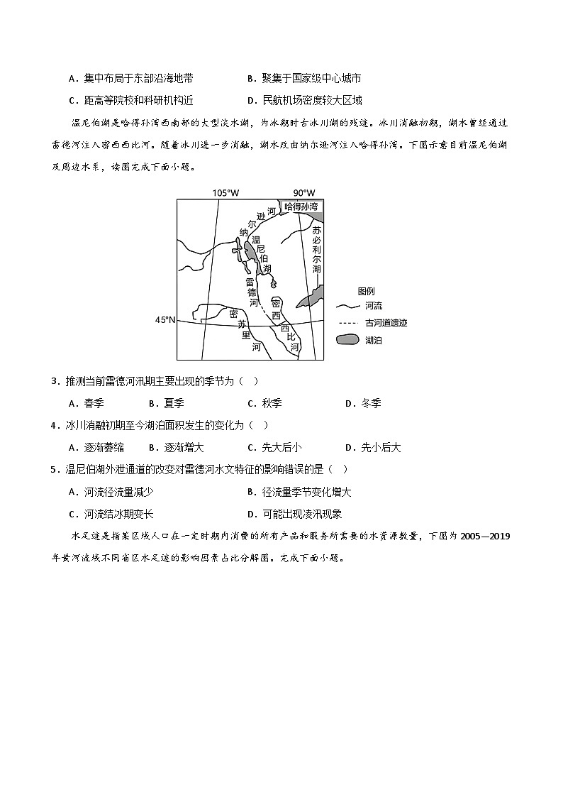 2024年高考第二次模拟考试：地理（重庆卷）（考试版）第2页