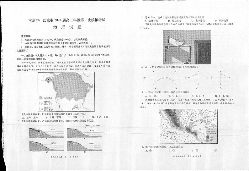 2024届江苏省南京市、盐城市高考一模地理试卷01