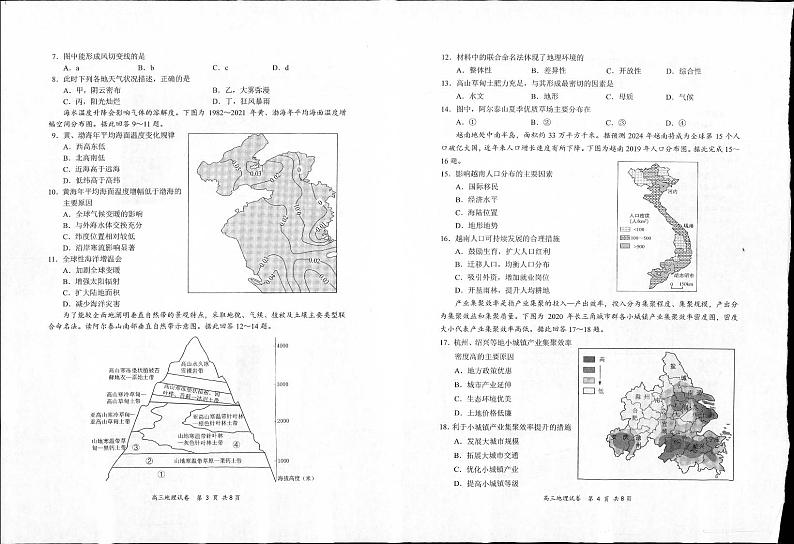 2024届江苏省南京市、盐城市高考一模地理试卷02