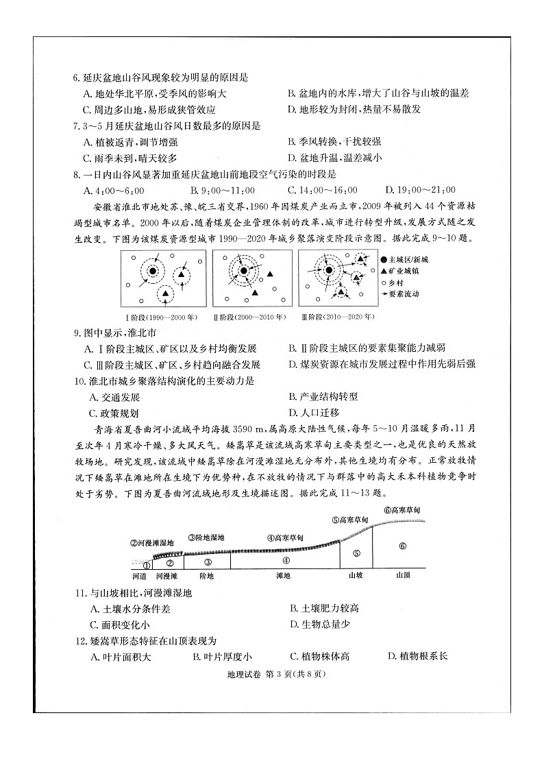2024届新高考教学教研联盟高三第二次联考试卷地理第3页