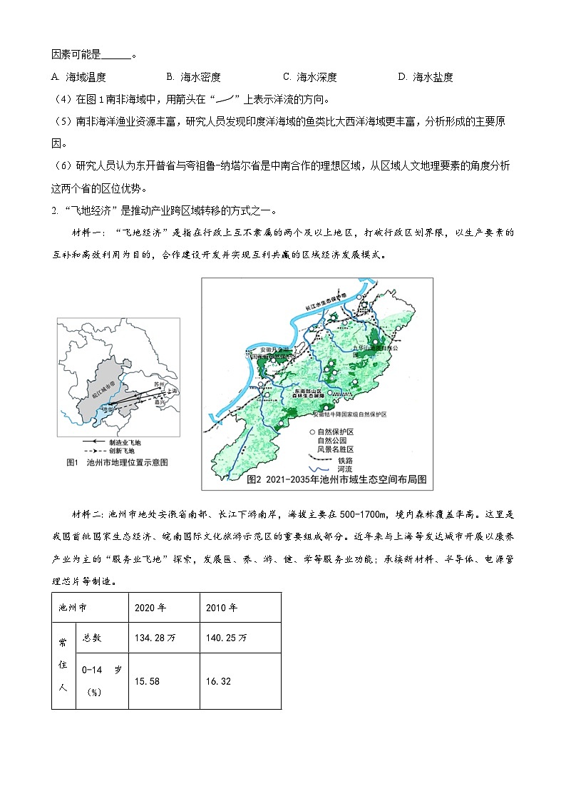 2024上海长宁区高三下学期二模试题地理含解析02