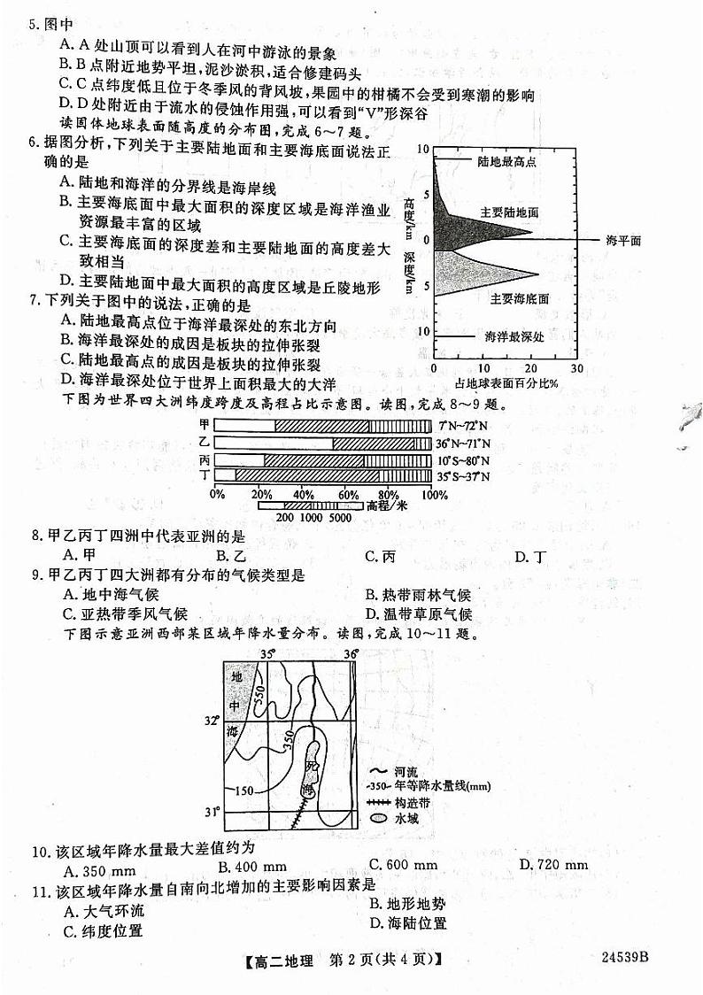 2024武威天祝一中、民勤一中高二下学期第一次月考试题地理PDF版含解析02