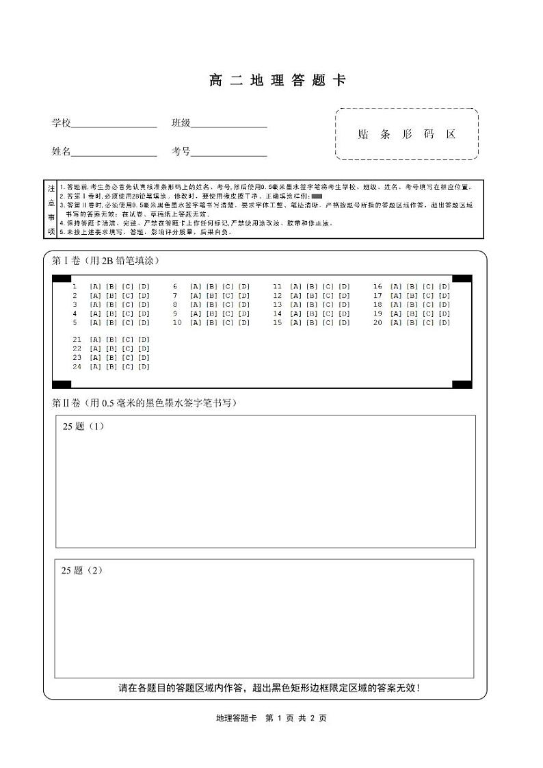 2023-2024-2学期高二年级3月月考地理答题卡第1页