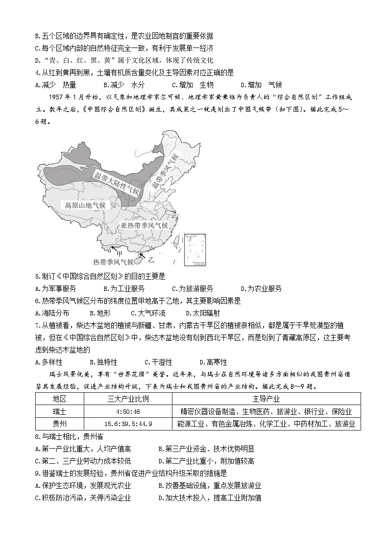 甘肃省兰州第一中学2023-2024学年高二下学期3月月考地理试题第2页