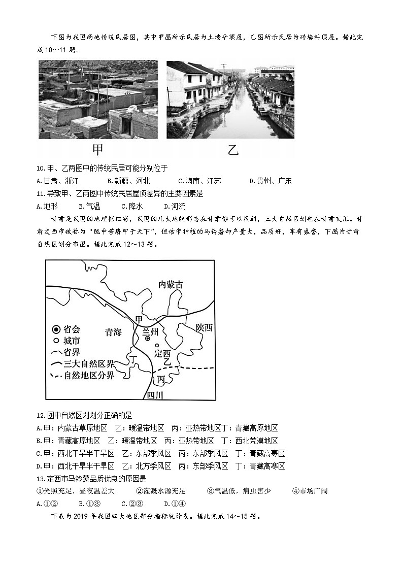 甘肃省兰州第一中学2023-2024学年高二下学期3月月考地理试题第3页