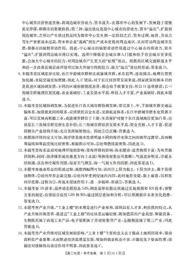 地理答案第2页