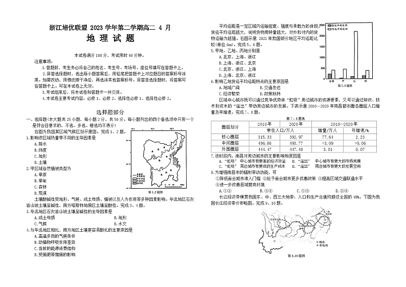 浙江省培优联盟2023-2024学年高二下学期4月联考地理试题第1页