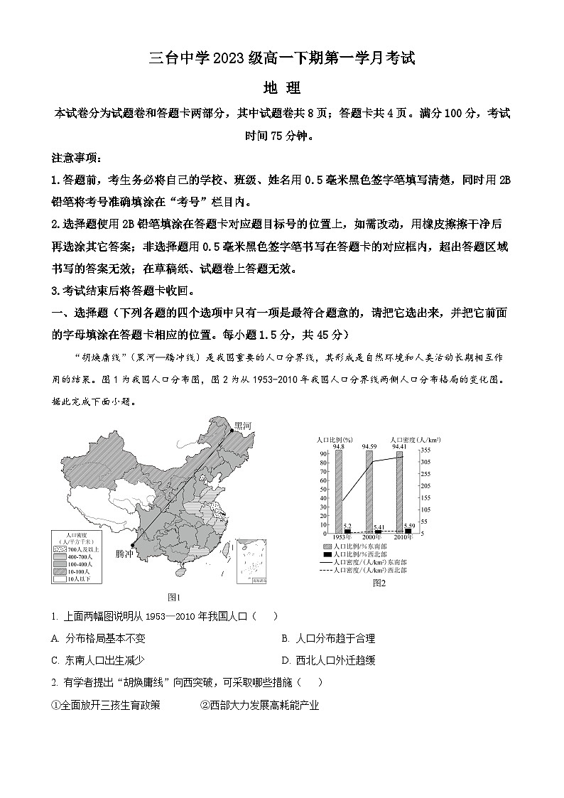2024绵阳三台中学高一下学期3月月考试题地理含解析01