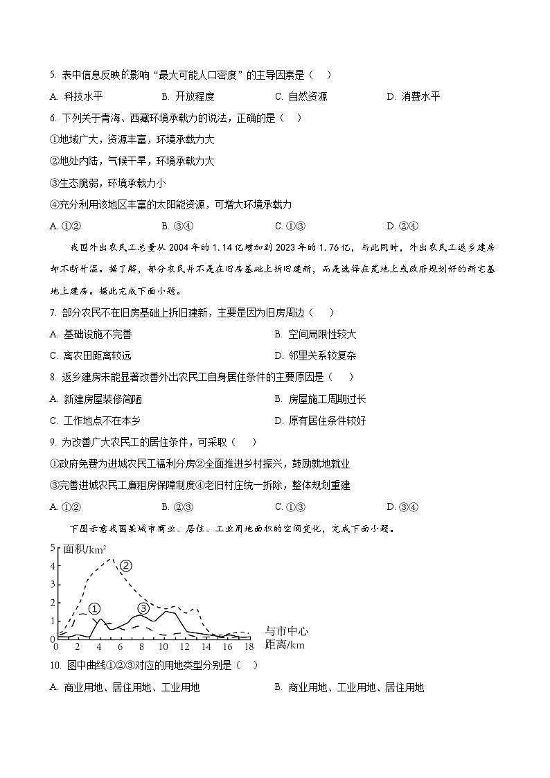 2024绵阳三台中学高一下学期3月月考试题地理含解析03