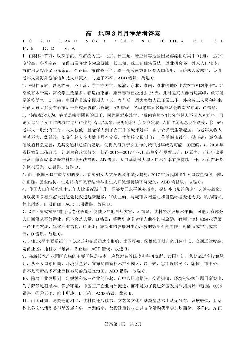 高一地理答案第1页