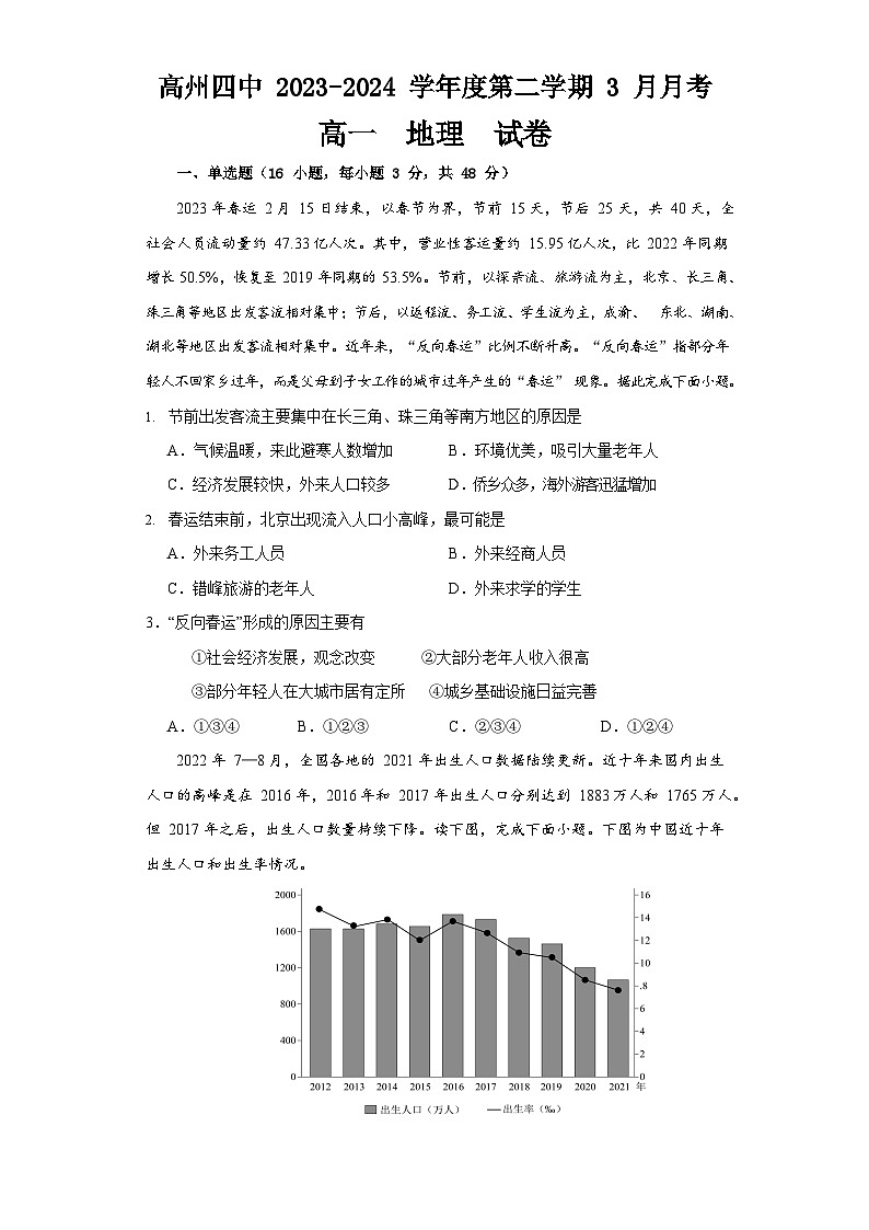 高一地理试题第1页