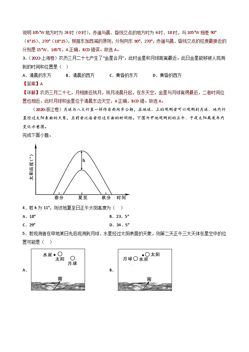 专题02  行星地球- 十年（2014-2023）高考地理真题分项汇编02
