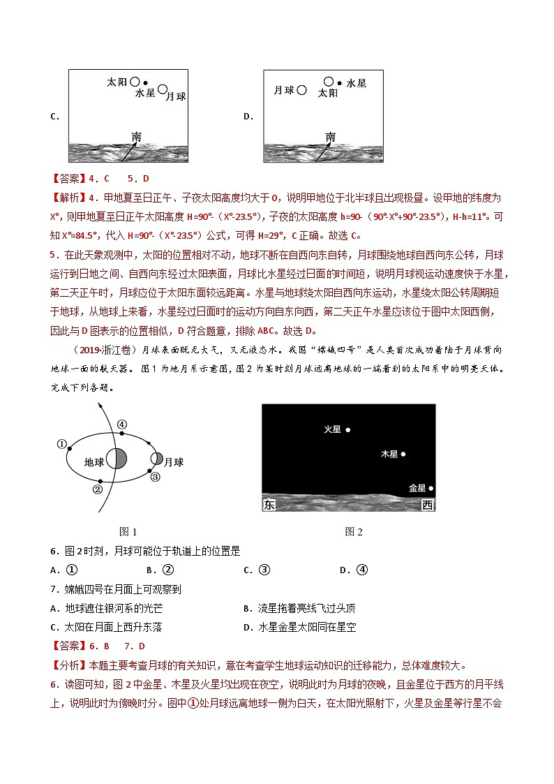 专题02  行星地球- 十年（2014-2023）高考地理真题分项汇编03