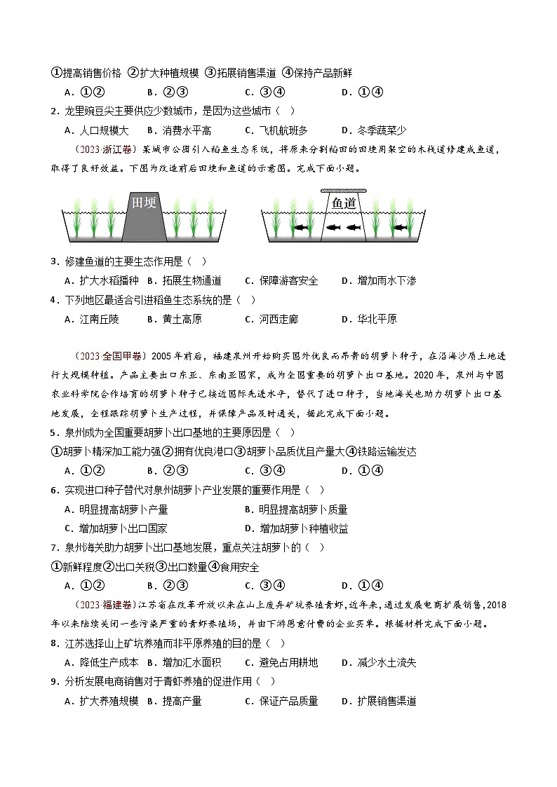 专题11 区域产业活动- 十年（2014-2023）高考地理真题分项汇编02
