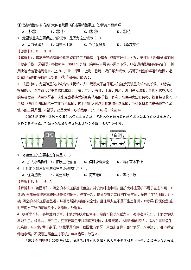 专题11 区域产业活动- 十年（2014-2023）高考地理真题分项汇编02