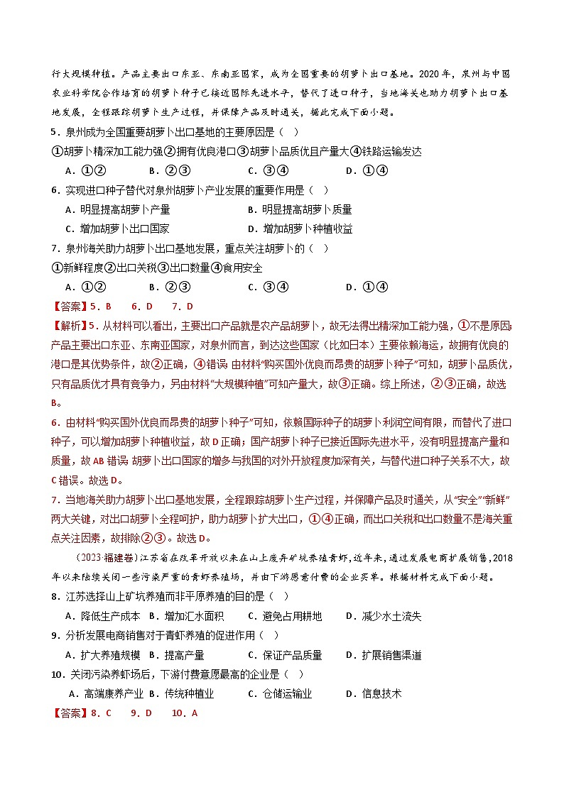 专题11 区域产业活动- 十年（2014-2023）高考地理真题分项汇编03