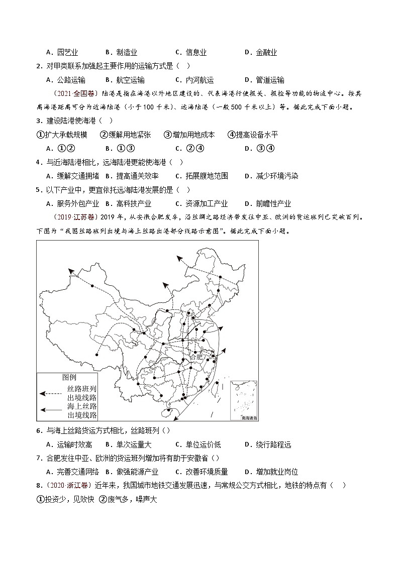 专题12 交通运输布局与区域发展- 十年（2014-2023）高考地理真题分项汇编02