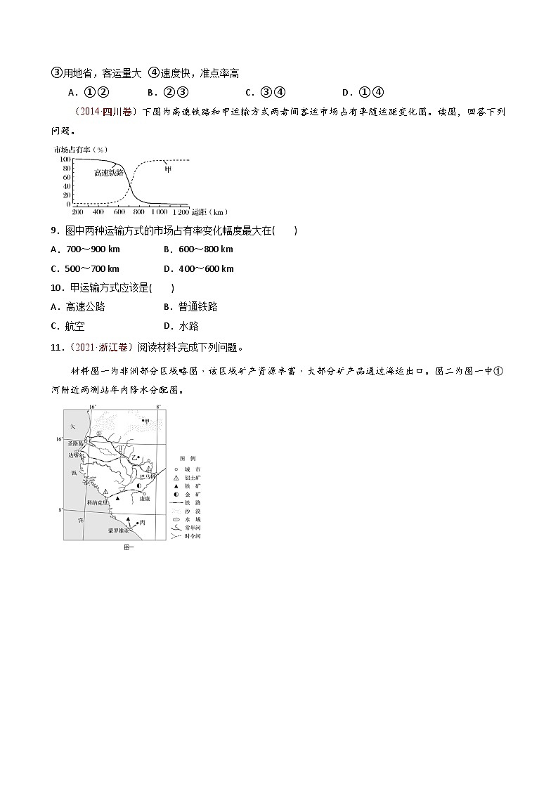 专题12 交通运输布局与区域发展- 十年（2014-2023）高考地理真题分项汇编03