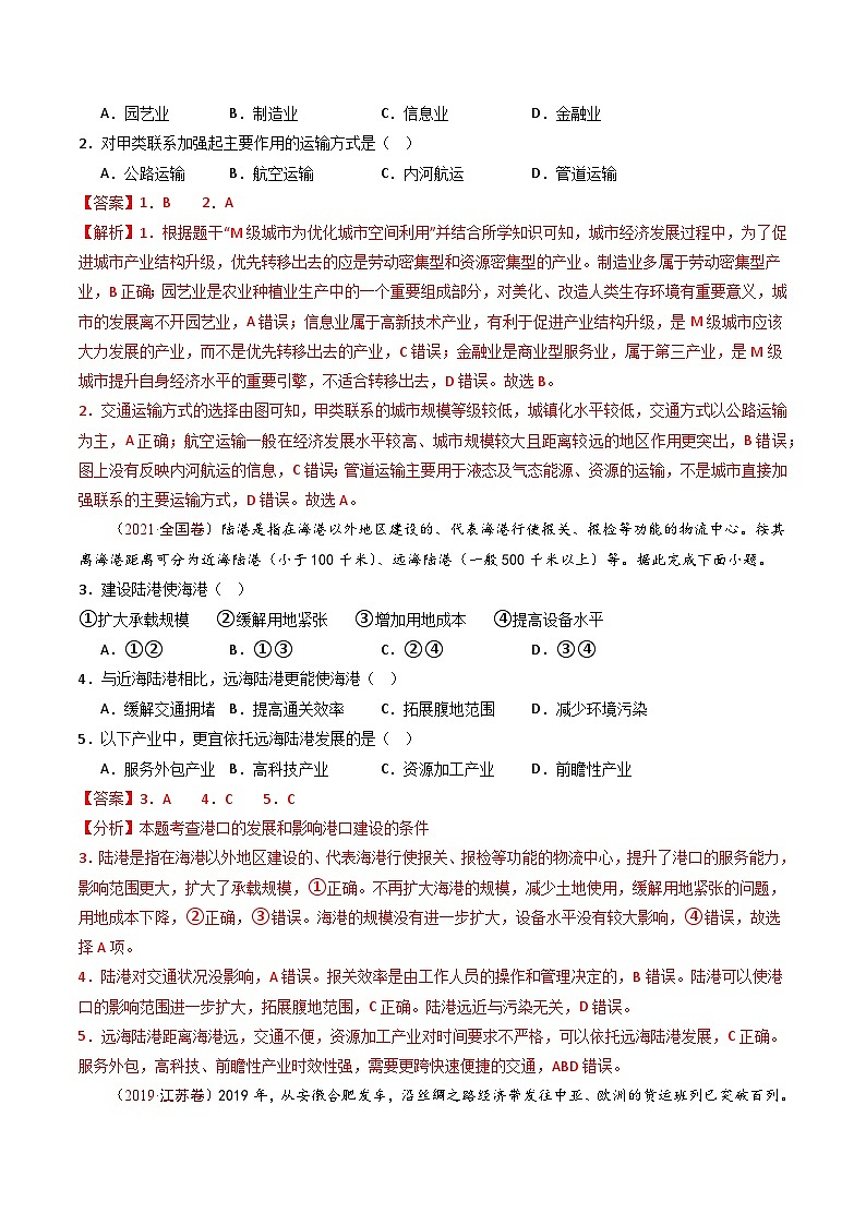 专题12 交通运输布局与区域发展- 十年（2014-2023）高考地理真题分项汇编02
