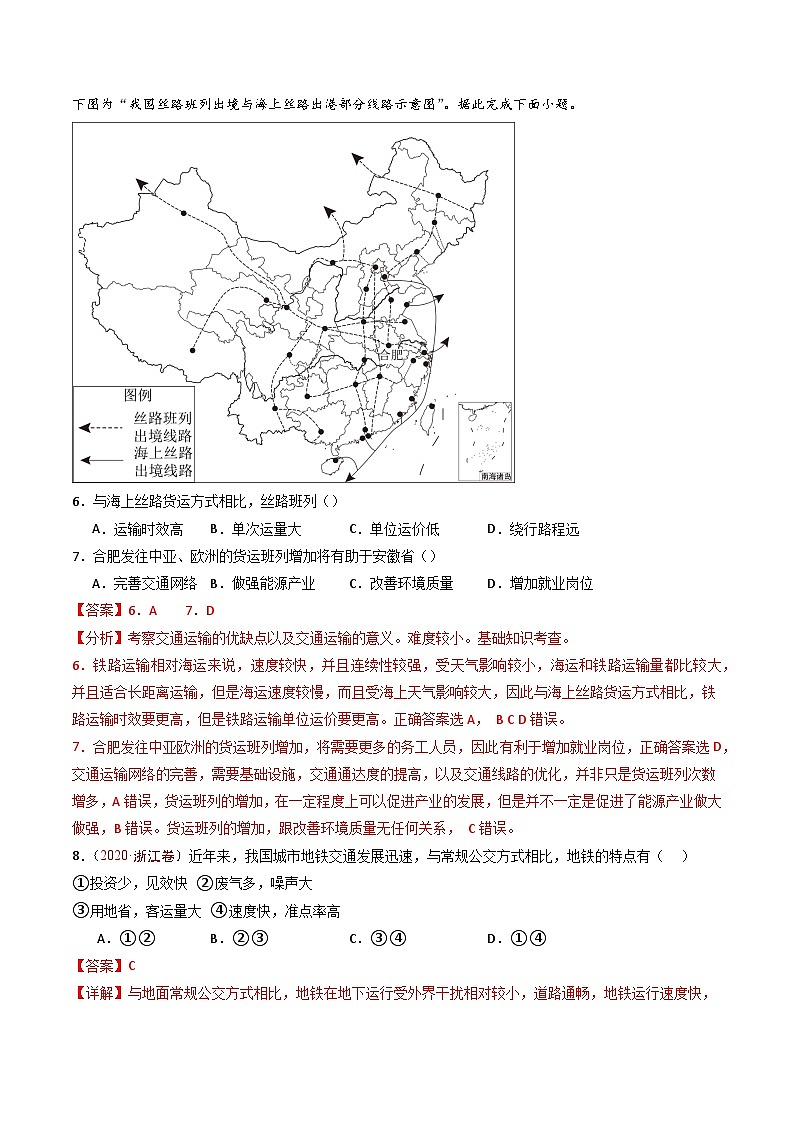 专题12 交通运输布局与区域发展- 十年（2014-2023）高考地理真题分项汇编03