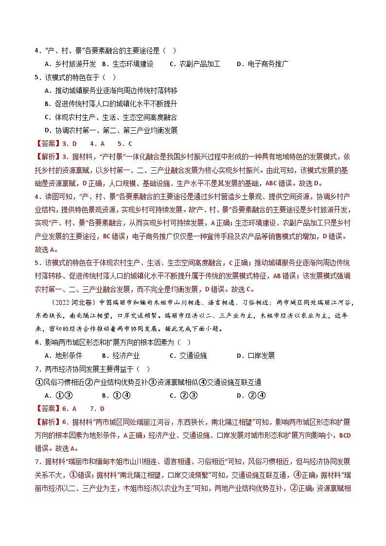 专题14 区域和区域发展 - 十年（2014-2023）高考地理真题分项汇编03