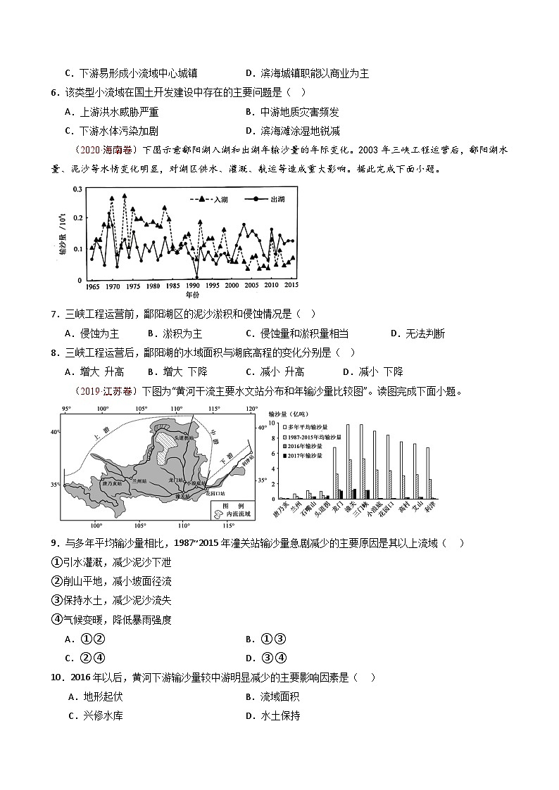 专题15 区域联系和区域协调发展- 十年（2014-2023）高考地理真题分项汇编03