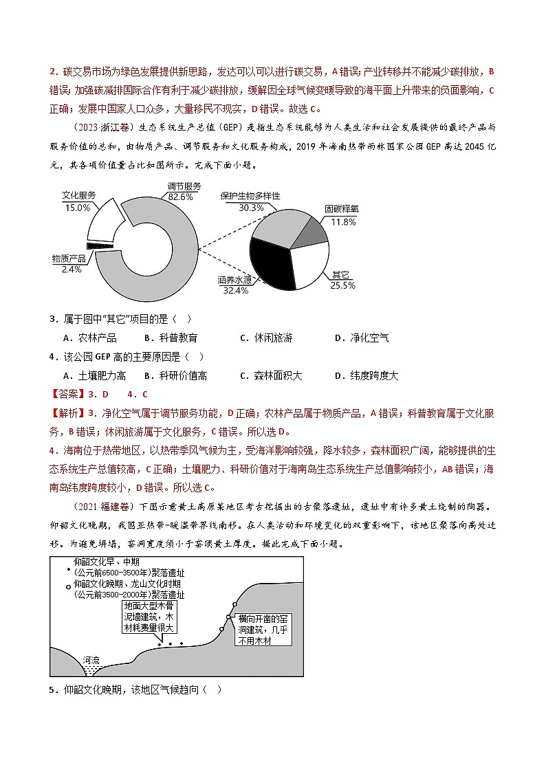 专题16 资源、环境与国家安全 - 十年（2014-2023）高考地理真题分项汇编02