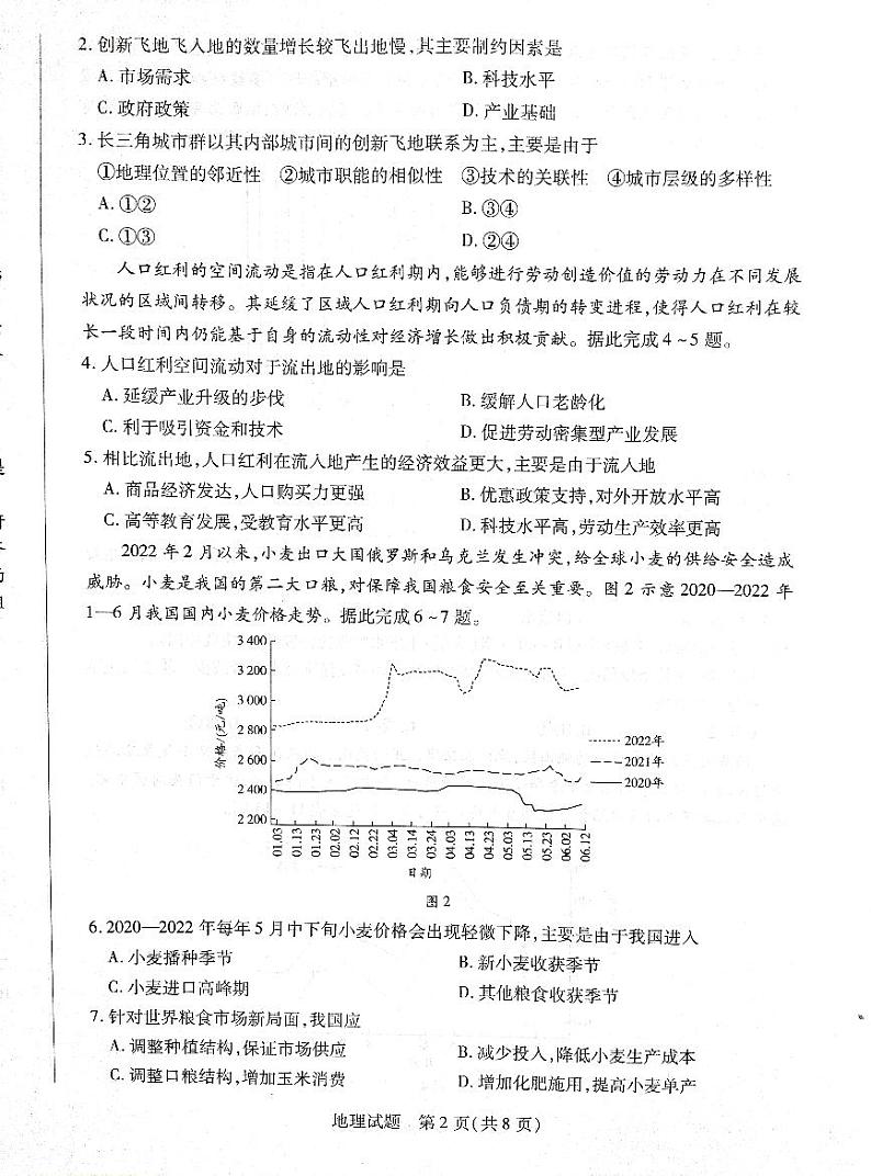 海南省省直辖县级行政单位琼海市琼海市嘉积中学2023-2024学年高三下学期学业水平诊断（四）地理试题第2页