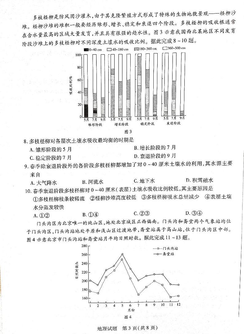 海南省省直辖县级行政单位琼海市琼海市嘉积中学2023-2024学年高三下学期学业水平诊断（四）地理试题第3页