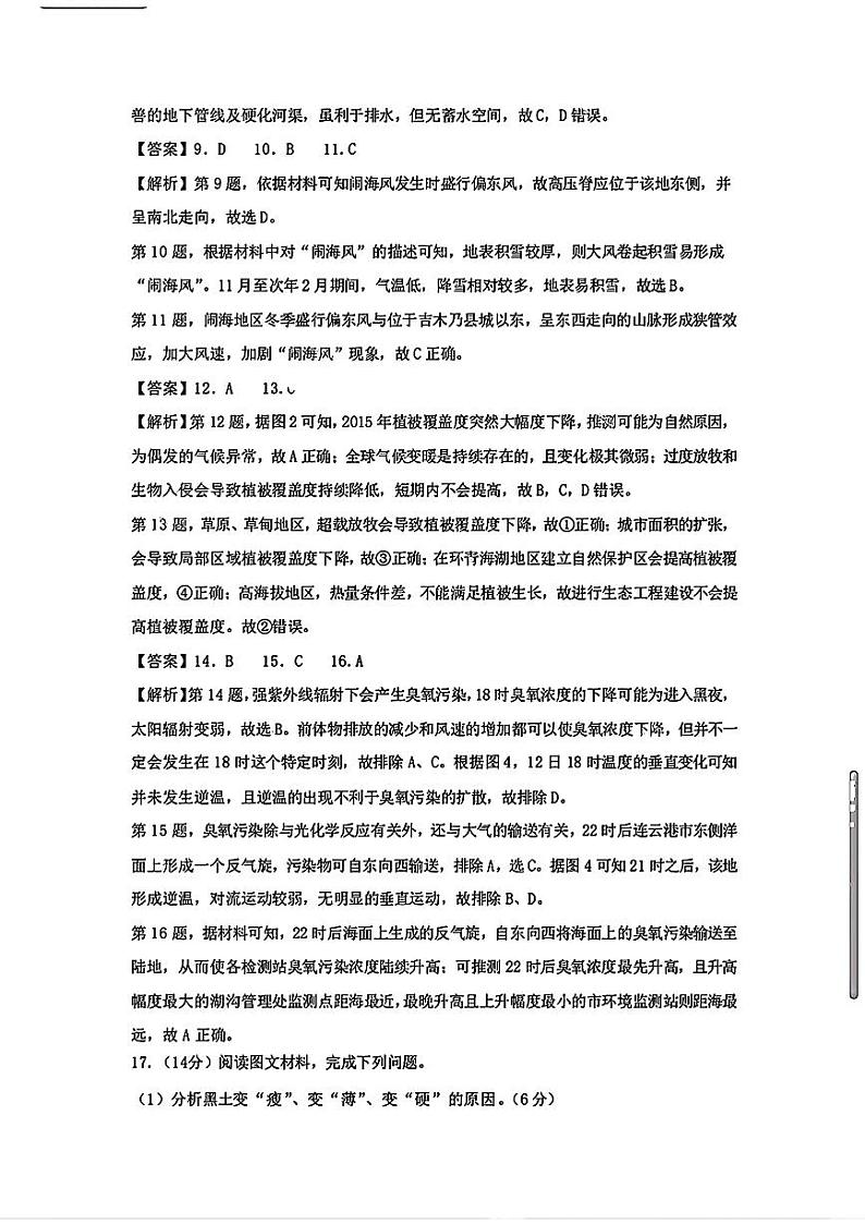 东北三省三校2024届高三下学期4月二模联考试题 地理答案第2页