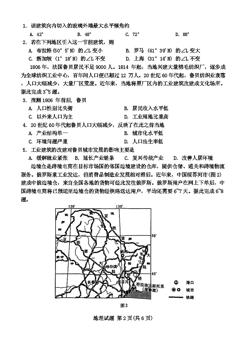 福建省福州市2024届高三下学期第三次质量检测地理试卷（Word版附解析）第2页