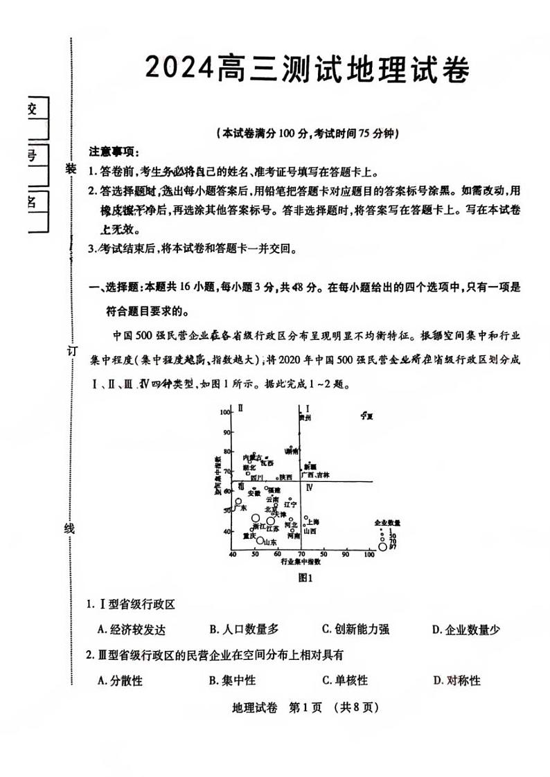 2024东北三省四市高三一模地理试卷和答案第1页