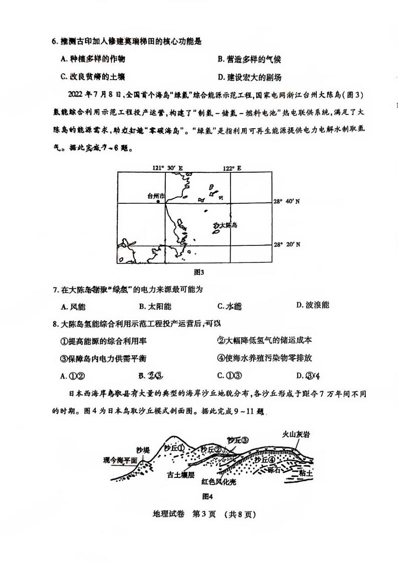 2024东北三省四市高三一模地理试卷和答案第3页