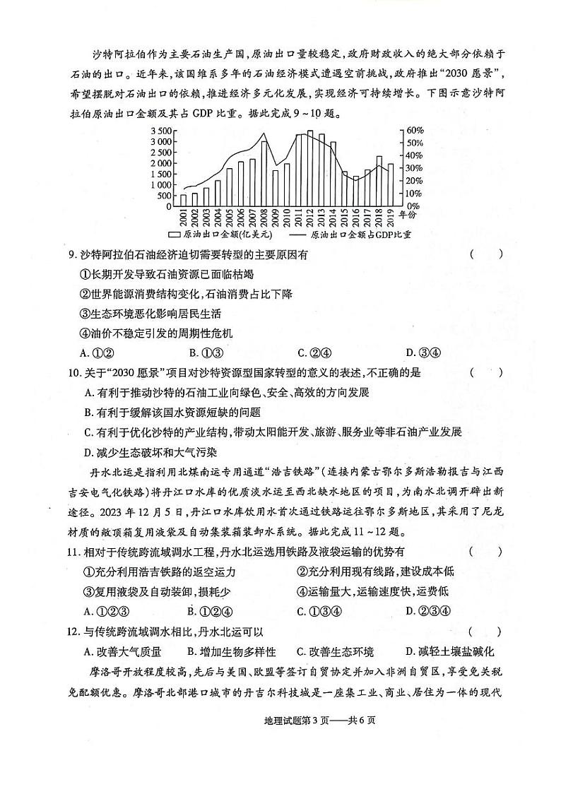 辽宁省重点高中协作体2023-2024学年高二下学期4月阶段考试地理试卷（PDF版附解析）03