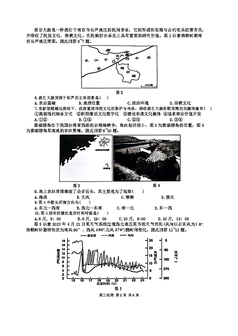 2024届江西省宜春市高考下学期4月模拟预测地理试题第2页