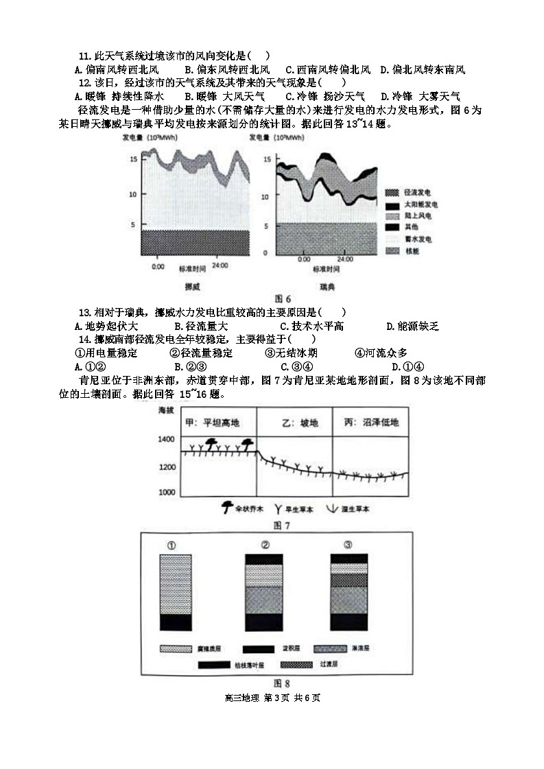 2024届江西省宜春市高考下学期4月模拟预测地理试题第3页