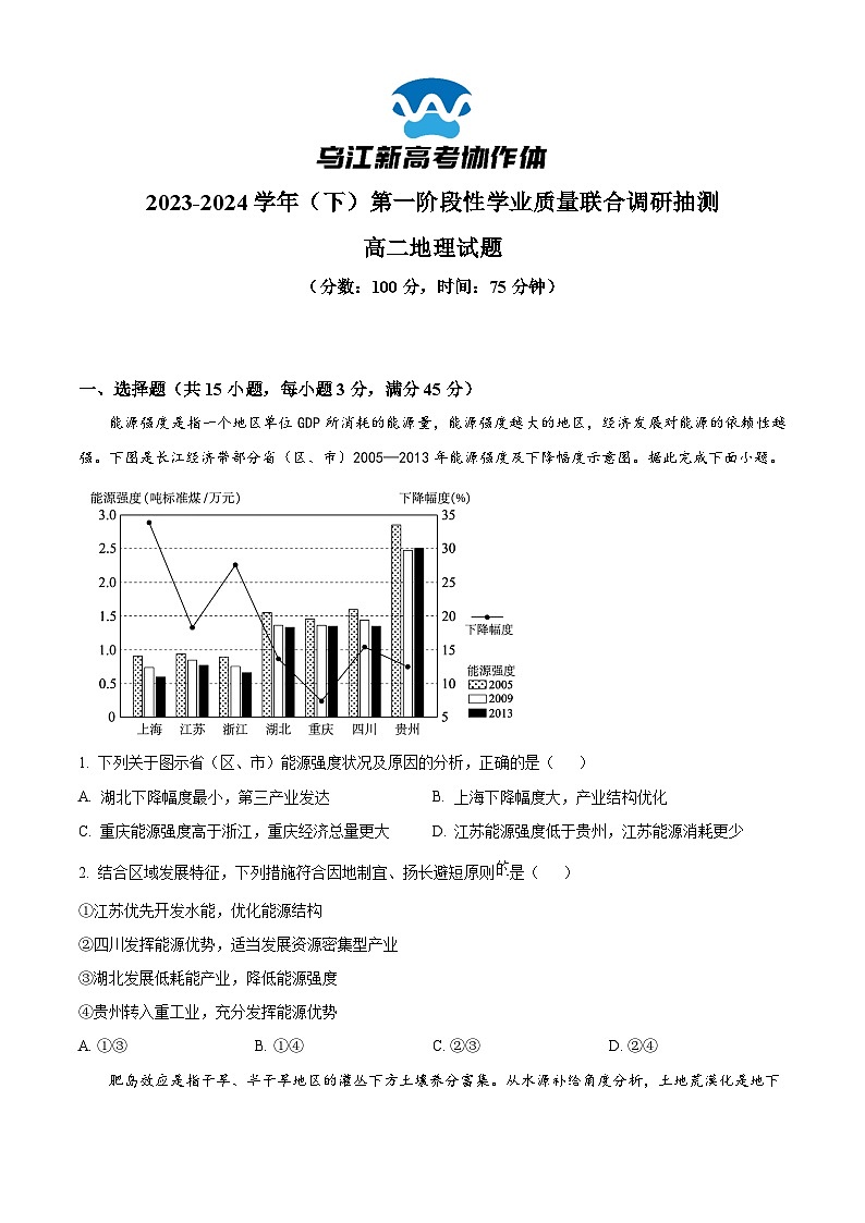 重庆市乌江新高考协作体2023-2024学年高二下学期4月月考地理试题（Word版附解析）第1页