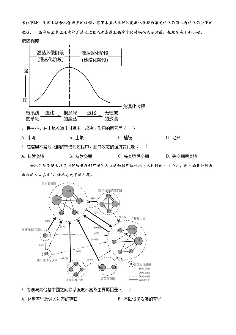 重庆市乌江新高考协作体2023-2024学年高二下学期4月月考地理试题（Word版附解析）第2页