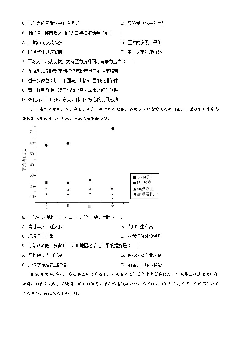 重庆市乌江新高考协作体2023-2024学年高二下学期4月月考地理试题（Word版附解析）第3页