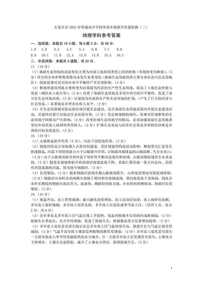 质检二地理学科参考答案第1页